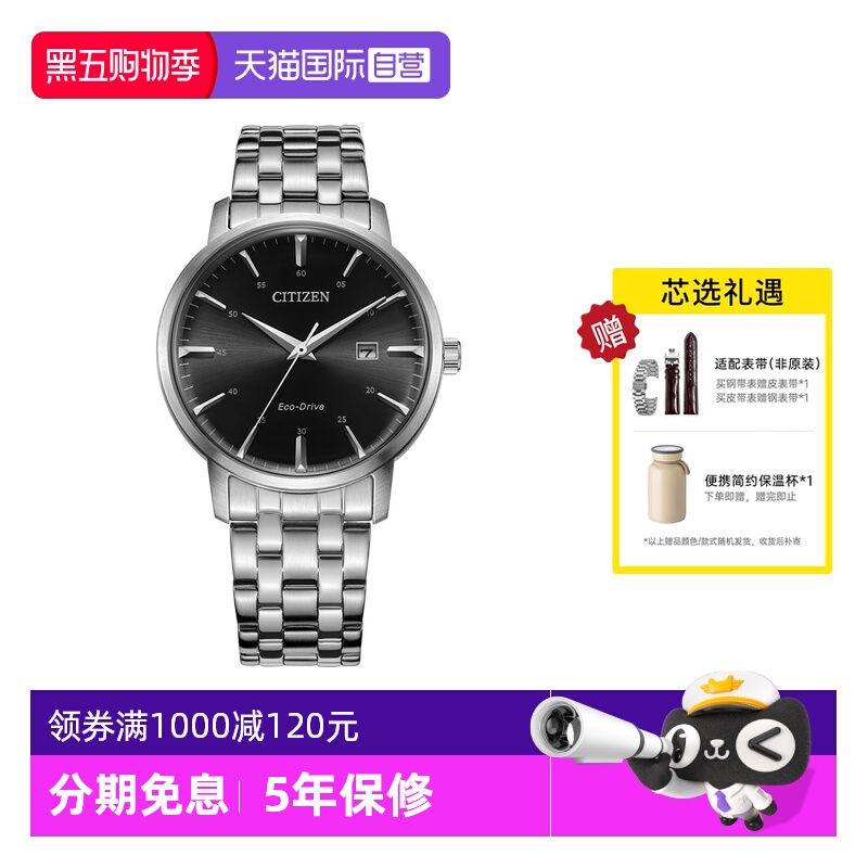 西铁城光动能官方正品腕表BM7460