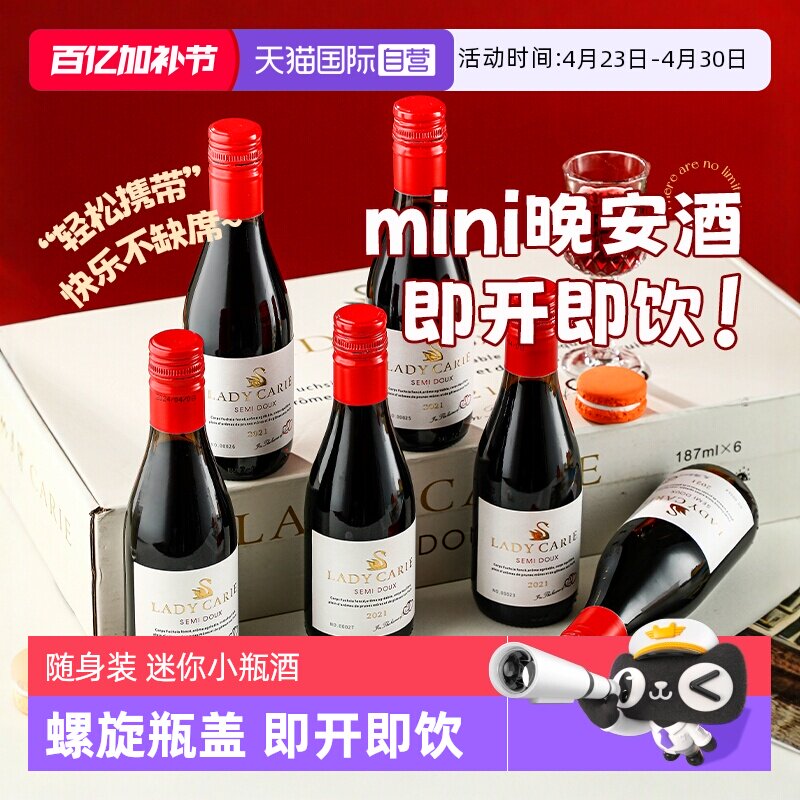 【自营】法国迷你小瓶酒半甜红葡萄酒原酒进口187ML微醺果酒礼盒