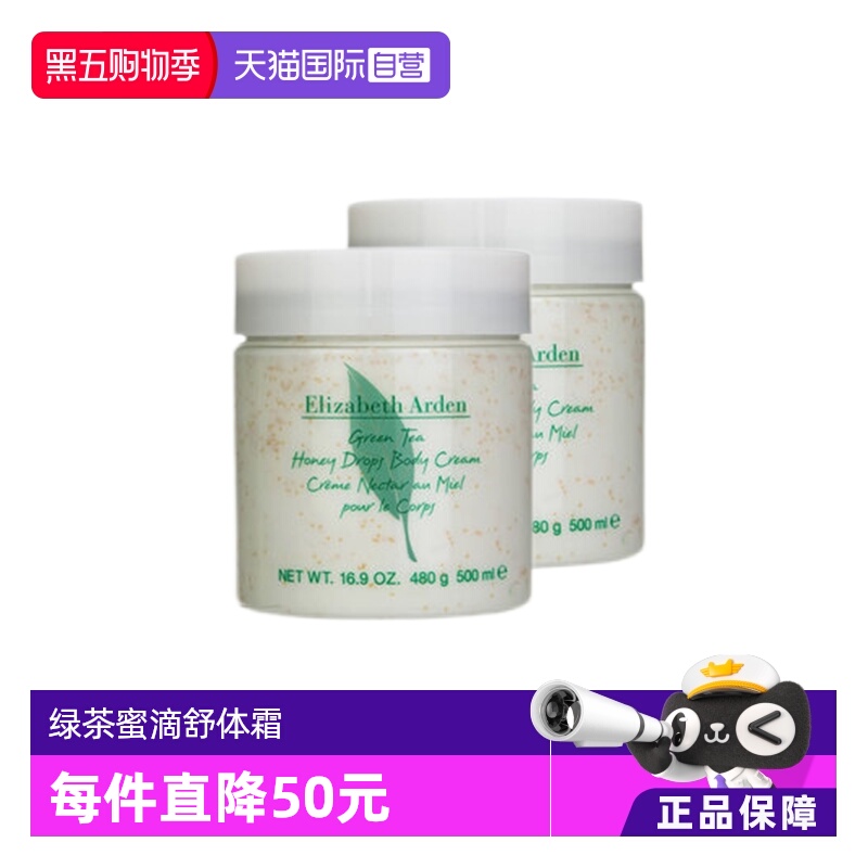 伊丽莎白雅顿绿茶舒体霜