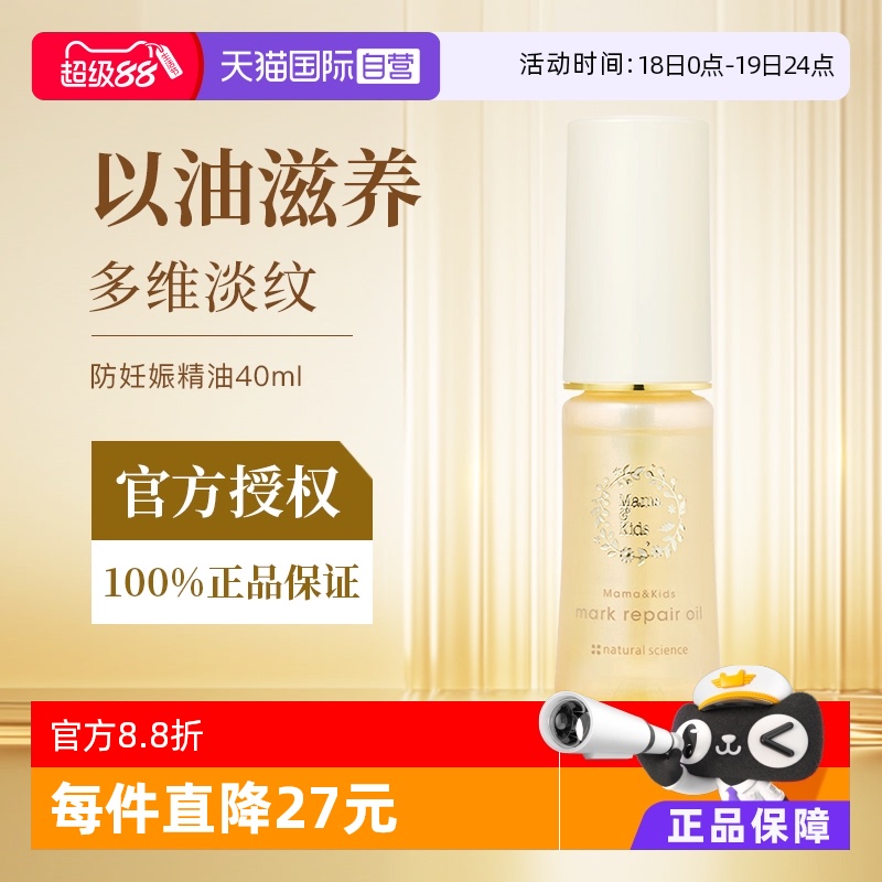 【自营】mamakids淡纹修护精华油40ml孕期防妊娠纹产前产后护理