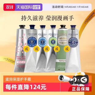 【自营】【官方直供】欧舒丹保湿滋润礼物樱花乳木果150ml护手霜