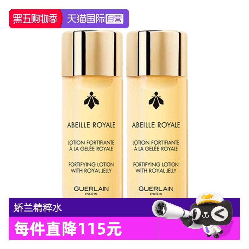 【自营】Guerlain/娇兰帝皇蜂姿蜜润精粹水40ml*2蜂皇保湿爽肤水