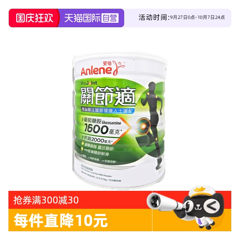 【自营】港版Anlene安怡关节适高钙低脂进口中老年成人奶粉1500g