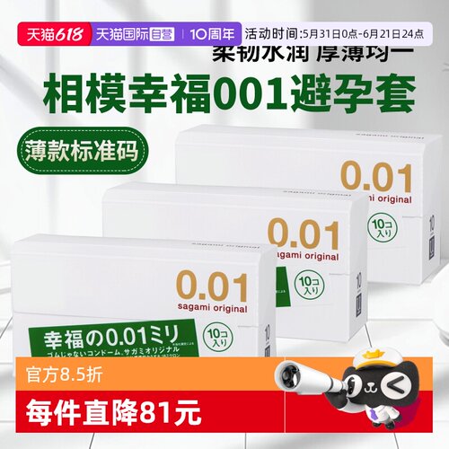【自营】sagami相模幸福001薄避孕套安全套男用隐形润滑标码30只