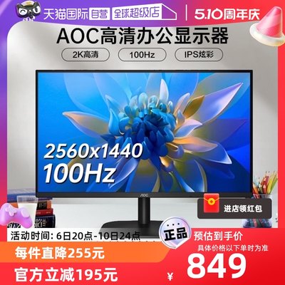 AOC100Hz2K高清办公显示器