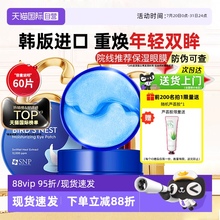 【自营】SNP黄金眼膜贴补水保湿淡化减淡黑眼框海洋燕窝眼贴60片