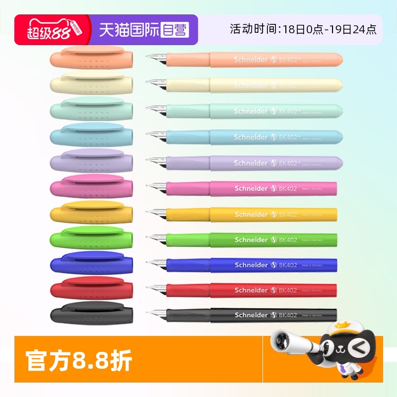 施耐德钢笔马卡龙色小学生练字