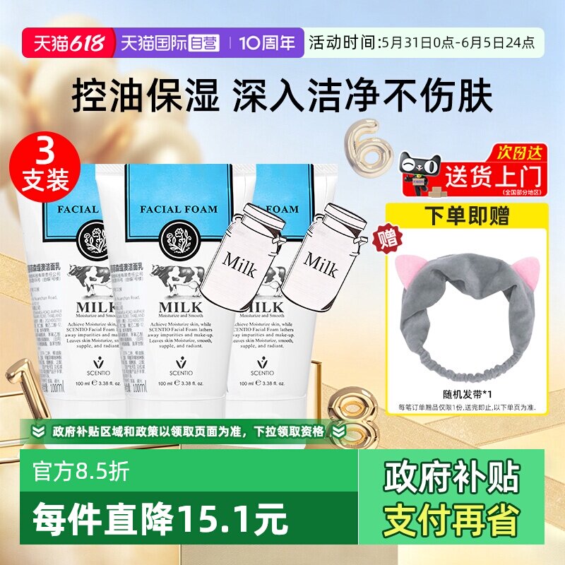 【自营】美丽蓓菲牛奶洗面奶100ml*3支温和清洁控油洁面男女可用