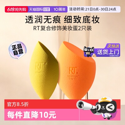【下拉淘金币优惠】RT美妆蛋2只