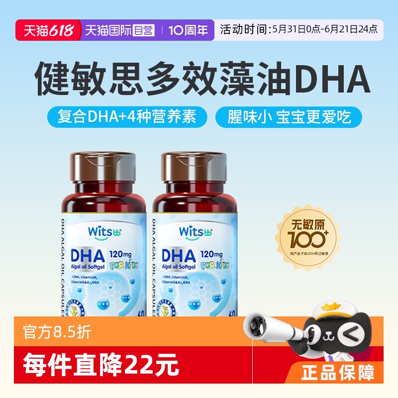 【自营】witsbb健敏思多效藻油dha敏宝婴幼儿dha儿童非鱼油*2瓶