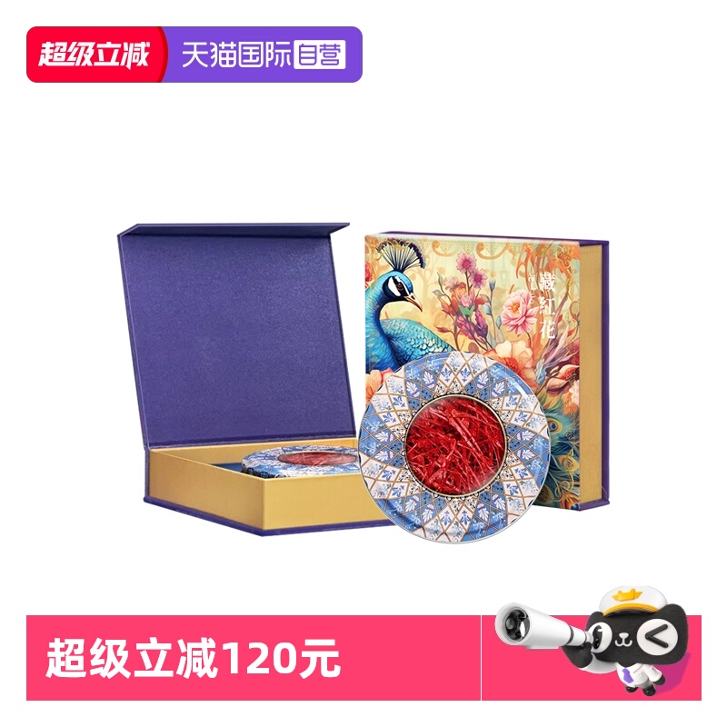 【自营】伊朗进口藏红花礼盒特级官方正品非西藏种球泡水喝的功效