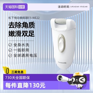 松下进口电动磨脚器多功能去死皮除老茧大功率修脚器WE22 自营