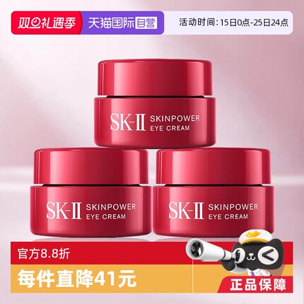 【自营】SK-II大眼焕采眼霜2.5g*3大红瓶淡化紧致保湿sk2试用装
