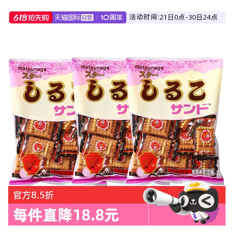 【自营】日本进口松永制果红豆饼干独立包装休闲零食点心158g*3袋