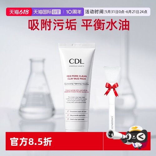 【自营】CANDORLOV/彩多乐火山泥膜80ml保湿补水温和清洁毛孔角质