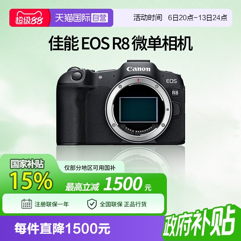 【自营】佳能EOS R8 24-50套机全画幅微单相机数码高清旅游佳能r8图片