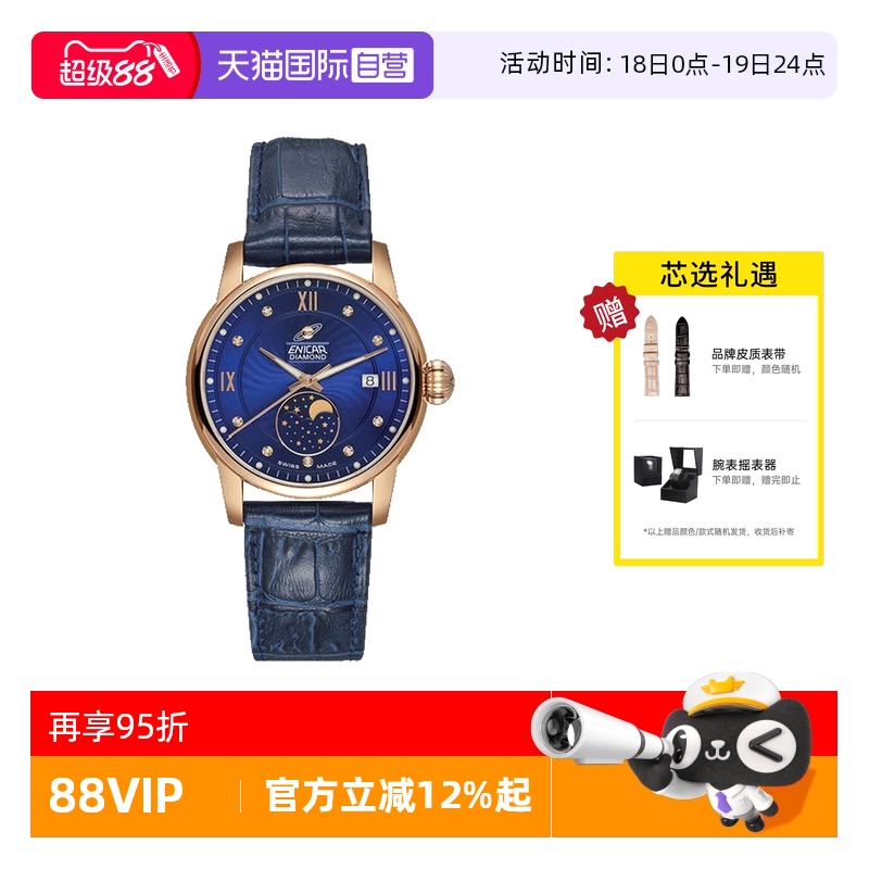 Enicar/英纳格奢华镶钻石