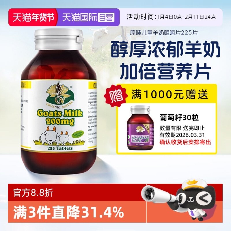 【自营】澳至尊成年人婴幼儿高钙营养澳洲进口原味羊奶片225片/瓶