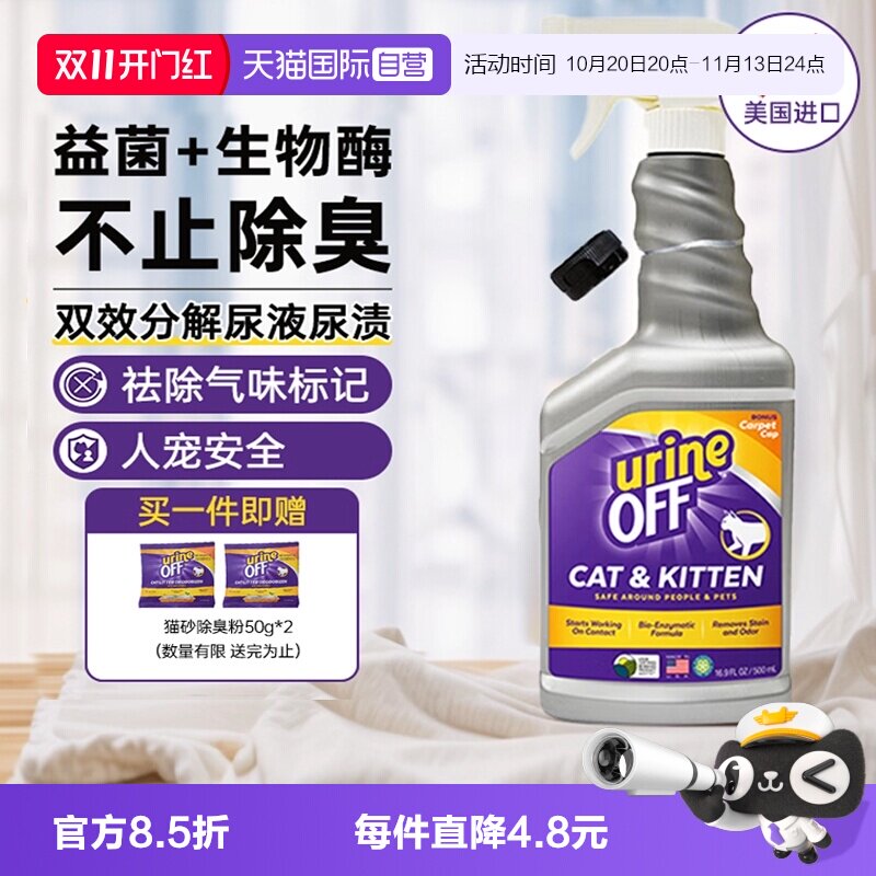 【自营】多美洁UrineOff解尿素宠物除臭剂去除味猫尿生物酶分解剂的商品主图