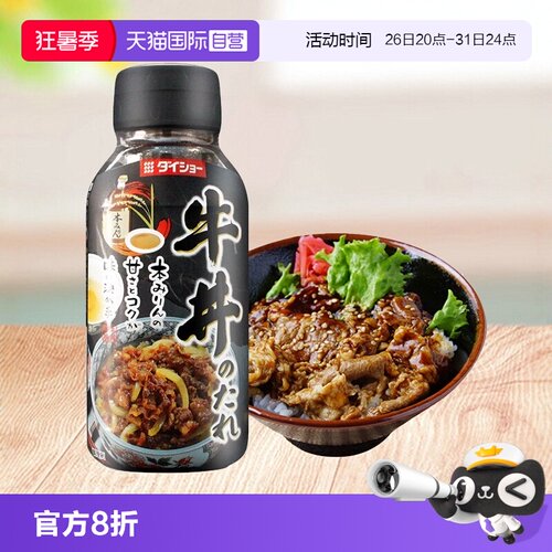 大昌日式牛肉井盖调料酱汁