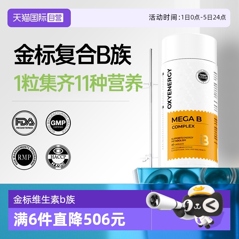 【自营】氧气能量多种复合高含量维生素黄金b族男女维生素b2b12
