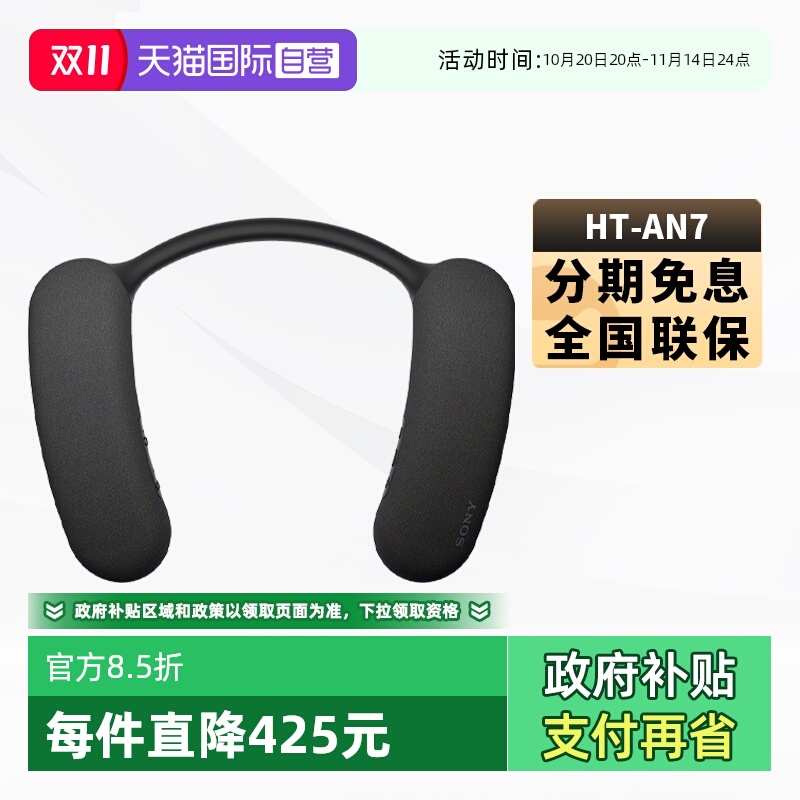 【自营】Sony/索尼 HT-AN7无线蓝牙音箱颈挂脖式重低音立体声音响
