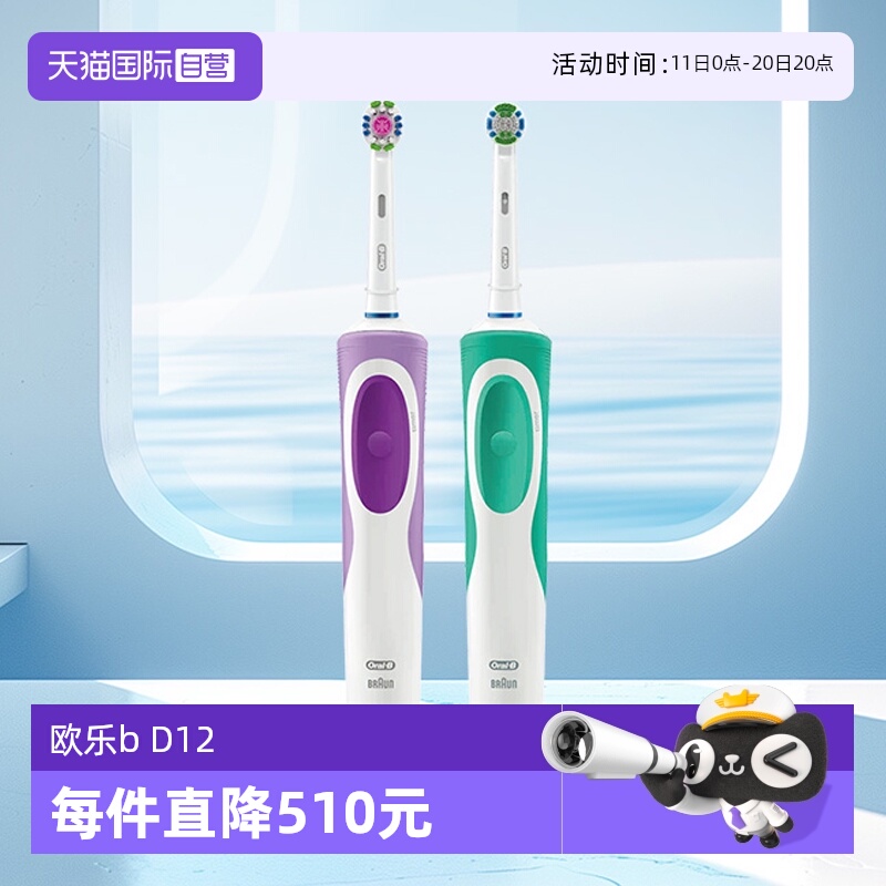 成人OralB/欧乐B电动牙刷