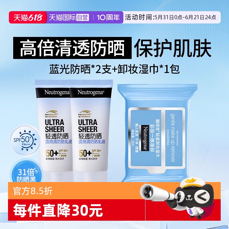 【自营】露得清防晒霜卸妆湿巾套装女面部防紫外线隔离身体防晒乳