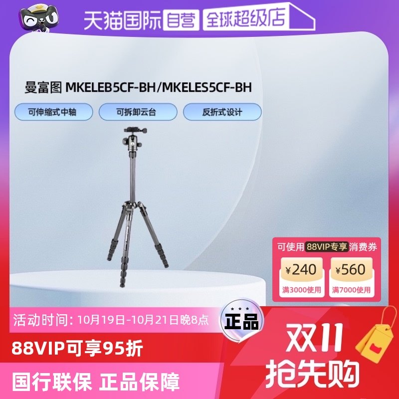 ����Ӫ��Manfrotto/����ͼ MKELEB5CF-BH/MKELES5CF-BH΢�������̼��ά����רҵ���ż�������̨��ͼ�����ż�