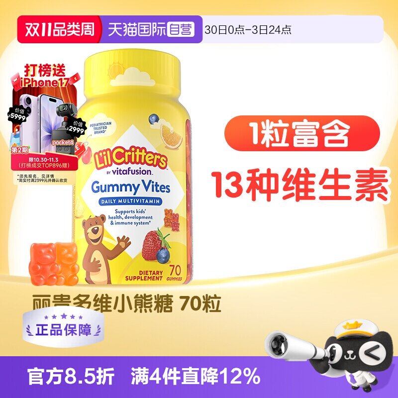 【自营】美国进口丽贵小熊糖儿童宝宝复合维生素vd补锌vc软糖70粒