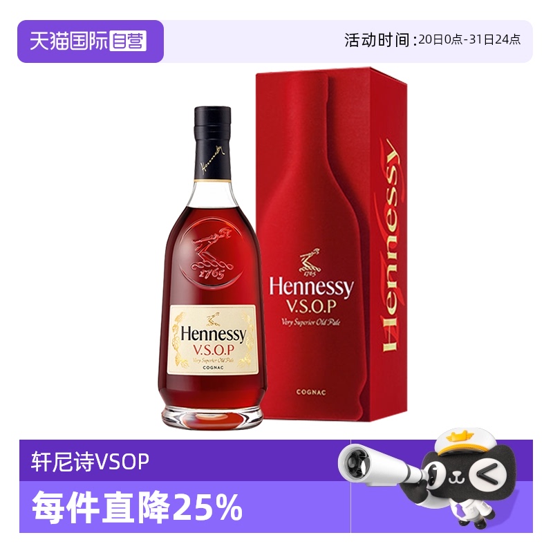 轩尼诗vsop干邑白兰地洋酒