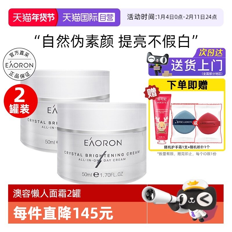 【自营】eaoron澳容素颜霜50ml*2懒人面霜女裸妆遮瑕补水保湿滋润
