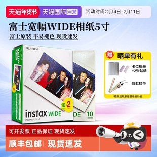 【自营】富士拍立得相纸宽幅5寸白边wide相纸 WDIE400/300相机