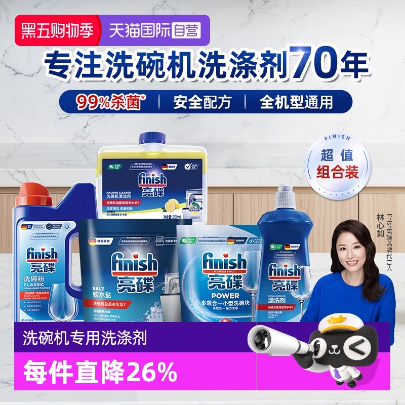 【自营】finish亮碟洗碗粉盐漂洗剂洗碗机洗涤剂耗材洗碗块凝珠