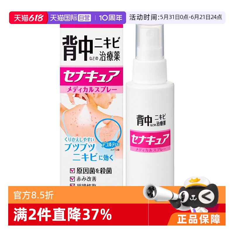 【自营】日本小林制药背部祛痘痘喷剂100ml 皮肤修复喷雾祛痘膏*2