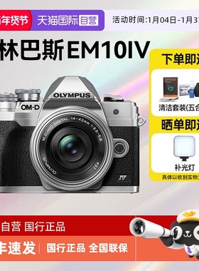 【自营】奥林巴斯E-M10Mark IV微单相机em10四代学生复古旅游风景