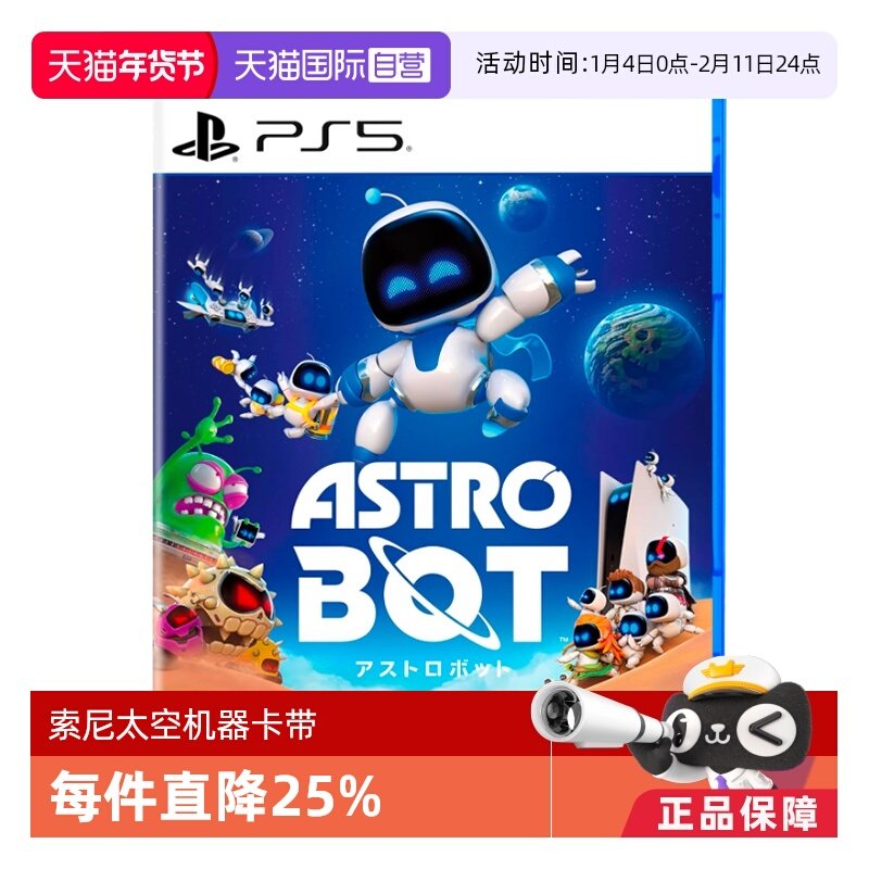 【自营】索尼（SONY） PlayStation5 游戏软件 PS5游戏 宇宙机器人 太空机器人 日版中文