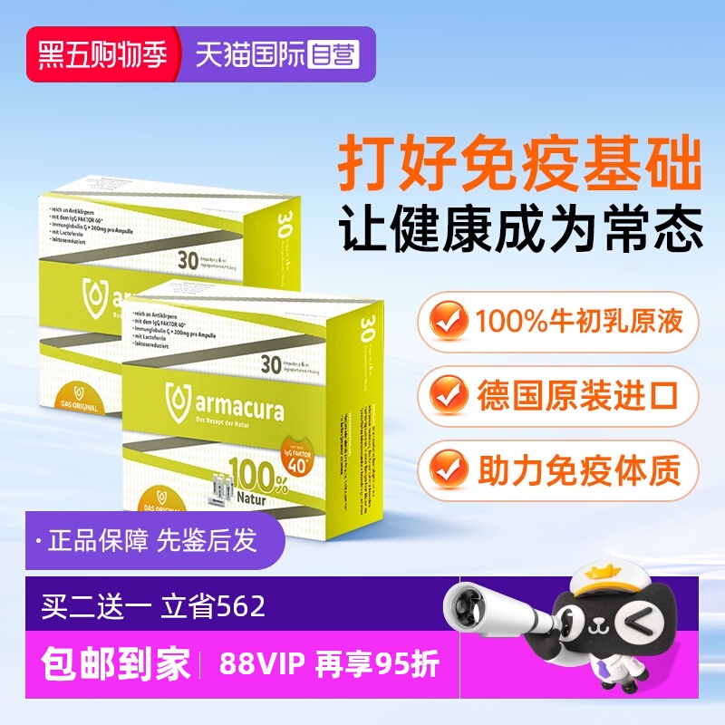 德国进口12小时牛初乳原液强免疫