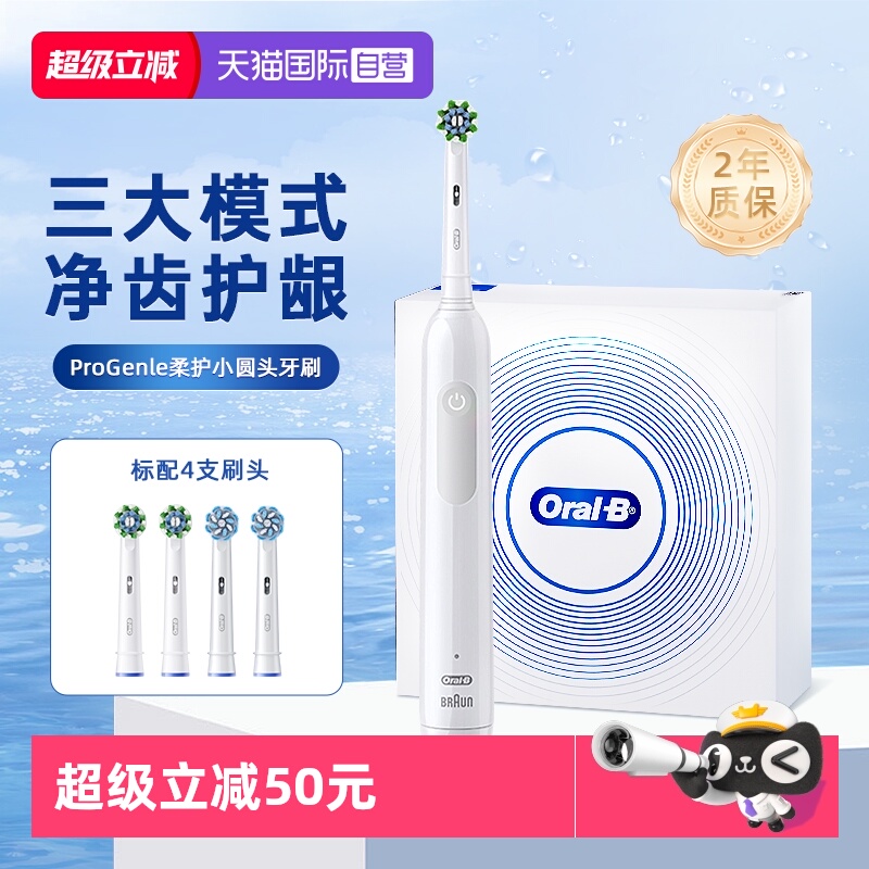 成人情侣电动牙刷OralB/欧乐B