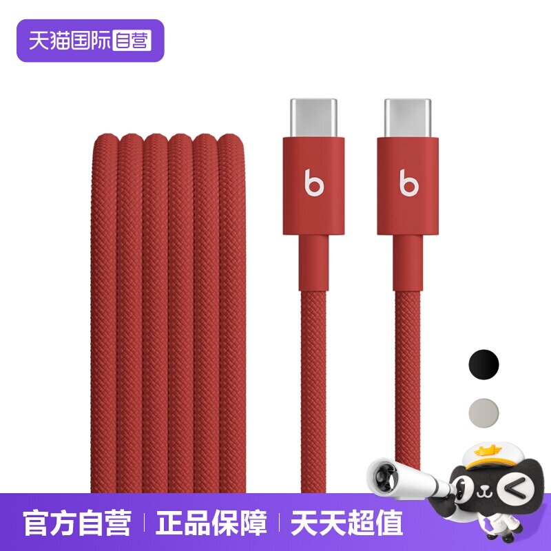 【自营】Beats USB-C 转 USB-C 编织连接线/iPhone加长充电线（1.5米/5英尺）苹果15/16/17PRO MAX/ipad通用图片
