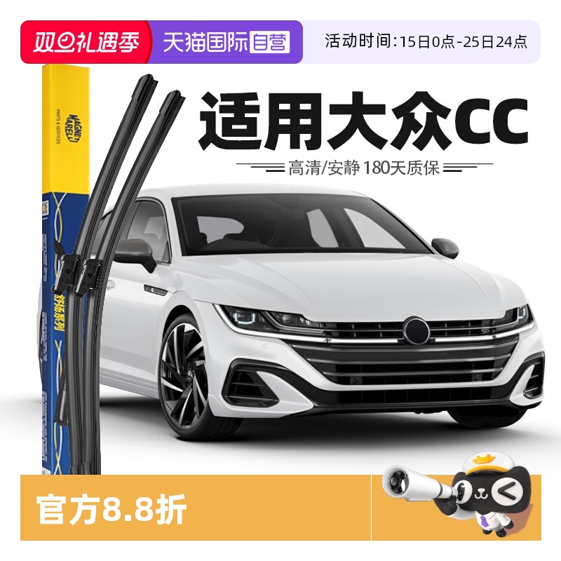 【马瑞利】大众CC雨刮器