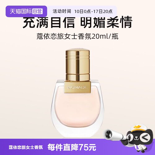 蔻依恋旅女士香氛20ml