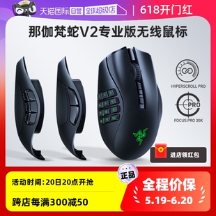 Pro可换侧键电脑游戏无线鼠标 Razer雷蛇那伽梵蛇V2专业版 自营