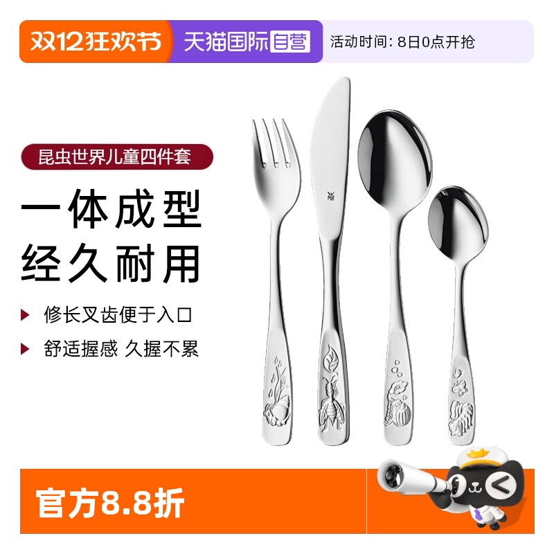 【自营】WMF福腾宝德国西餐餐具套装儿童刀叉餐具四件套餐勺子