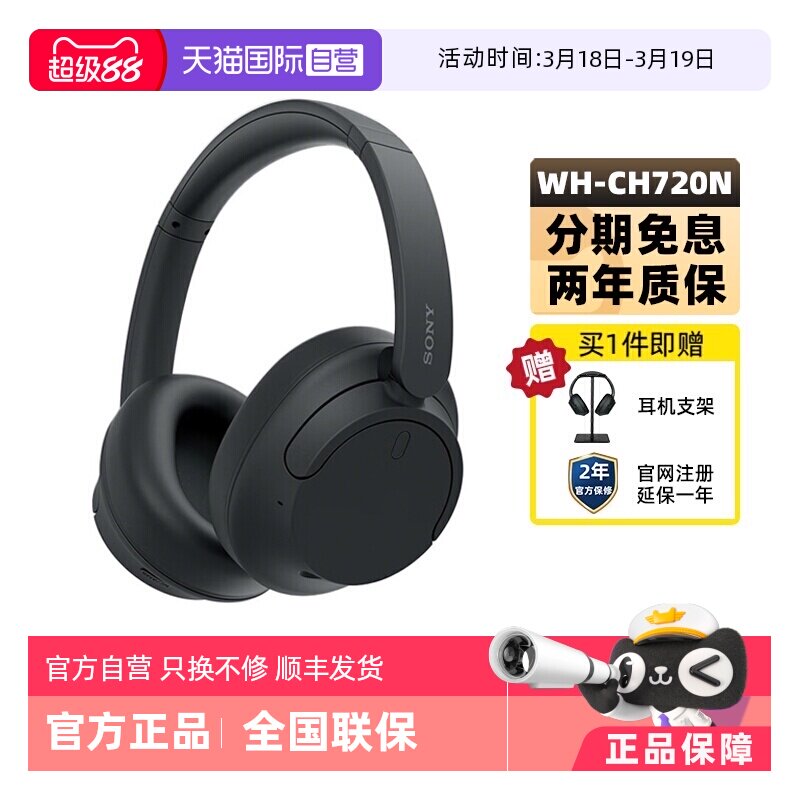 【自营】Sony/索尼 WH-CH720N 头戴式无线蓝牙降噪耳