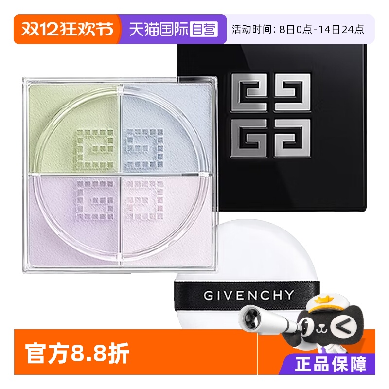【自营】Givenchy/纪梵希四宫格散粉持久控油毛孔粉饼蜜定妆正品
