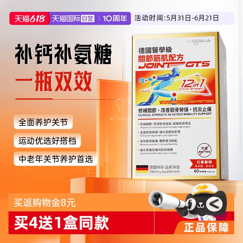 【自营】theGLOBALab高普氨糖软骨素钙中老年养护关节筋骨骼德国