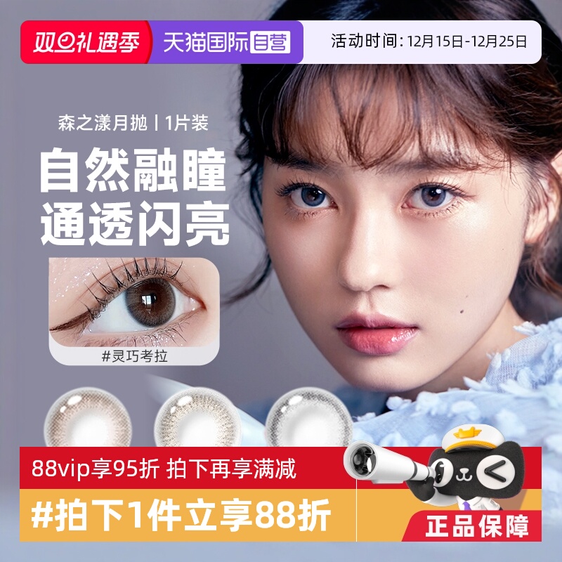 【自营】晶硕美瞳月抛盒1片装彩色近视隐形眼镜女大小直径森之漾