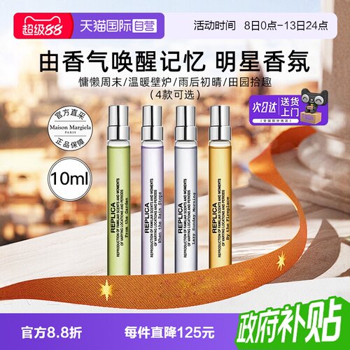 梅森马吉拉香水慵懒周末温暖壁炉