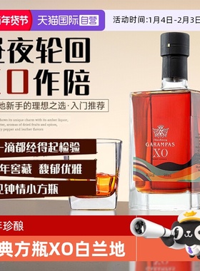 【自营】法国进口XO白兰地40度烈酒鸡尾酒调酒基酒原酒洋酒礼盒装